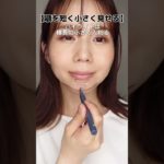 【プロ解説】顎を短く小さく見せるメイクテク！#顎メイク#下半顔メイク#コンプレックス解消