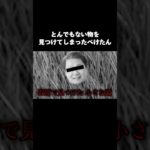 とんでもない物を見つけてしまったぺけたん #フィッシャーズ