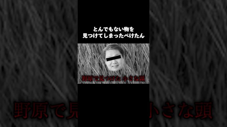 とんでもない物を見つけてしまったぺけたん #フィッシャーズ