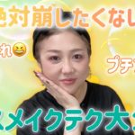 【検証あり❣️】夏も崩れ知らずのベースメイク🌻橋本テク満載✨