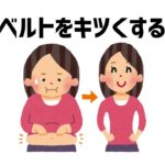 ダイエットの雑学