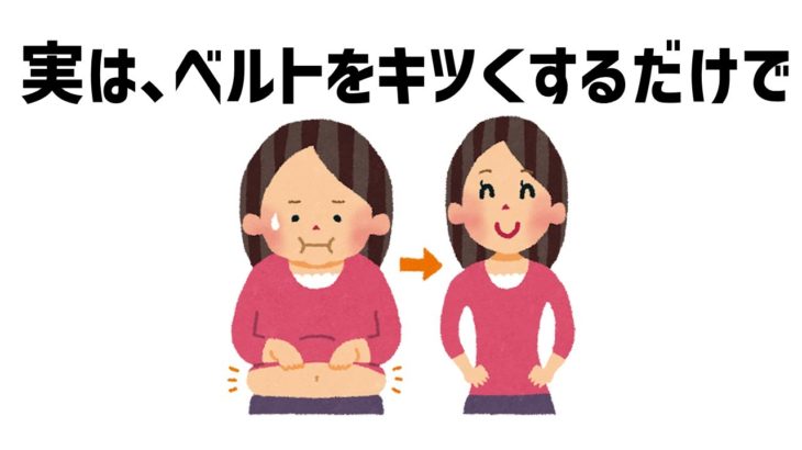 ダイエットの雑学