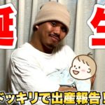 【ご報告】ザカオ、子どもが産まれていました！