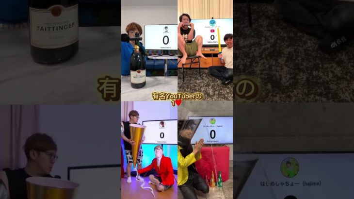 1♥️#ばずれ #はじめしゃちょー #セイキン #ヒカキン #フィッシャーズ