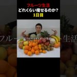 サラダ生活1日目！#ダイエット #減量 #サラダ生活