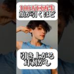 【100万回再生】小顔になる耳マッサージ！#ダイエットトレーニング #美容 #トレーニング #垢抜け #綺麗に痩せる