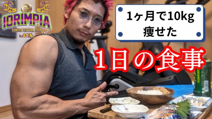 1ヶ月で10kg痩せた1日の食事【VLOG】【ダイエット】