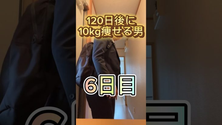【ダイエット】120日で10kg痩せる走り高跳び選手のvlog6日目　#ダイエット #vlog #痩せる #shorts