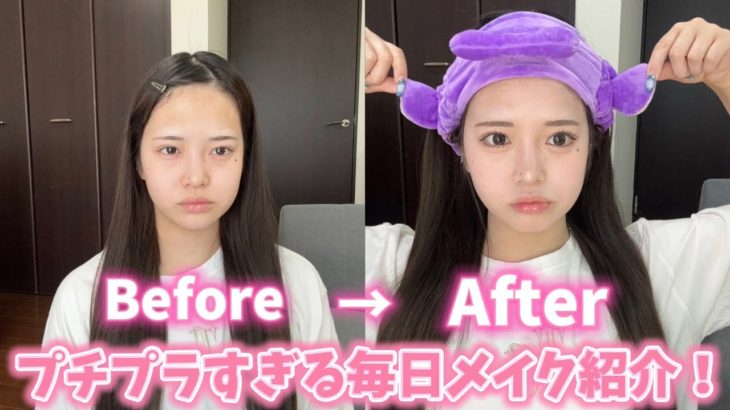 毎日メイク紹介したら2000円以上のコスメ使ってなかった笑笑笑笑笑プチプラさいこう