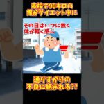 【2chまとめ】ダイエットでジョギング中に不良から「デブｗ」とバカにされて猛スピードで追いかけた話ｗ