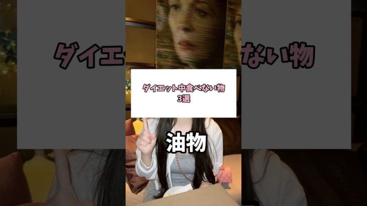 ダイエット中に食べない物3選！