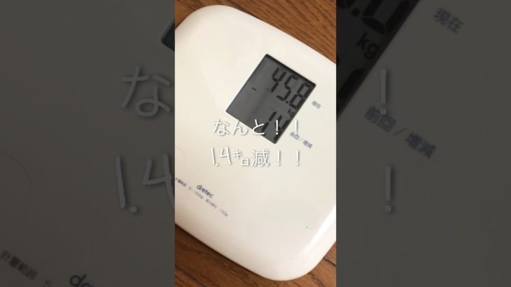 本気ダイエット5日目！なんと1晩で1.4㌔減！なあぜなあぜ？？…つーか食欲か止まらんのだが。。 #vlog #ダイエットメニュー #ダイエット #食事内容 #爆食い #菓子パン #ダイエットは明日から