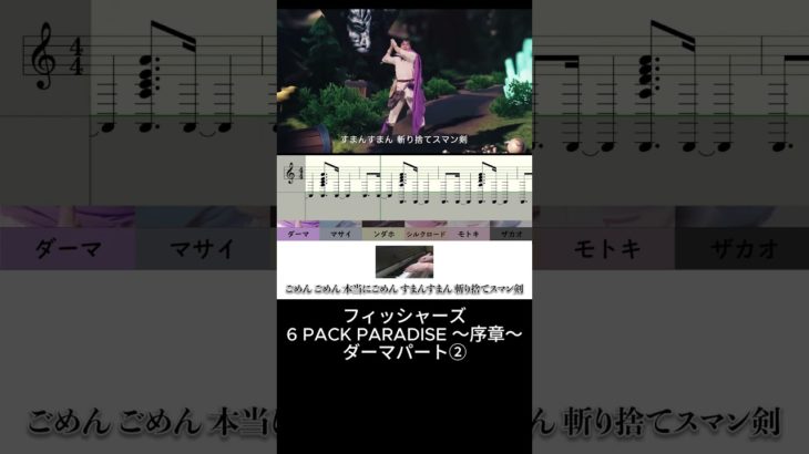 フィッシャーズ / 6 PACK PARADISE ダーマパート② #shorts