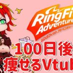 【リングフィット】ダイエットすんぞ！ #75日目  #short　240610