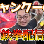 常に冷静なクールビューティ配信【鉄拳8】