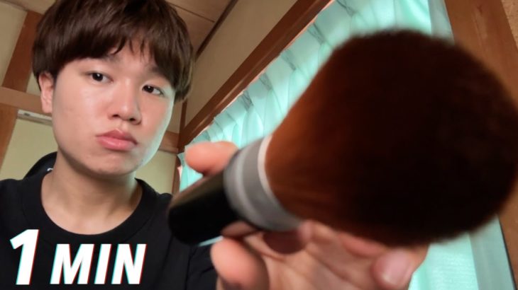 【ASMR】1 MINUTE MAKEUP APPLICATION【1分間の高速メイク】