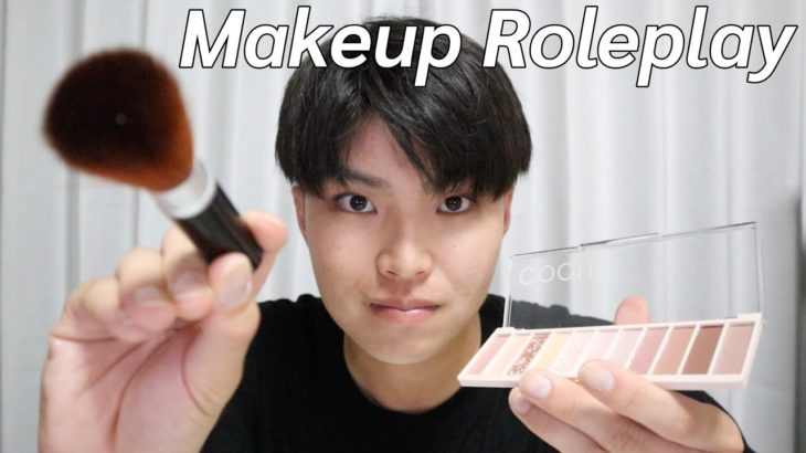 【ASMR】男子大学院生が全力であなたにメイクしてあげる💄✨(Makeup Roleplay)【SUB】I’ll do my best to make it up to you