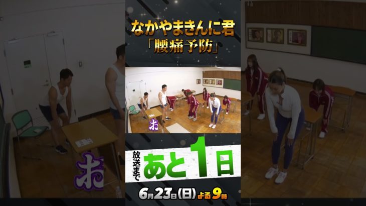 #なかやまきんに君#ダイエット#足首#太もも#前屈#腰痛#室伏広治#ケインコスギ#田中律子#すみれ#登坂絵莉#Aマッソ#加納#林修#大政絢#澤部佑#中島健人#初耳学#youtube#shorts