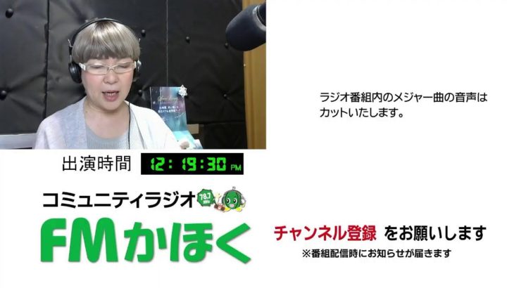 FMかほく 見るラジオ　りかのビューティタイム　2024年6月11日