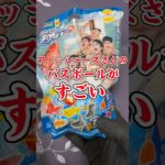 感動！Fischer’sさんのバスボールはすごい【フィッシャーズバスボール】#shorts