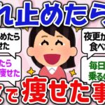 【有益スレ】ダイエットの敵！やめたら痩せた美味しい食べ物を教えて‼【ガルちゃんGirlschannelまとめ】