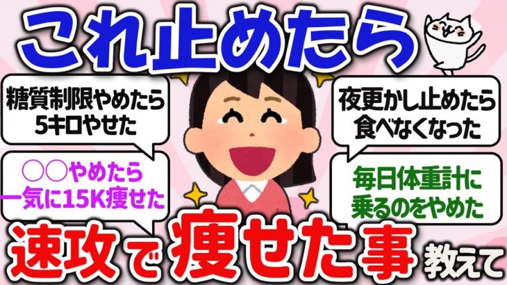 【有益スレ】ダイエットの敵！やめたら痩せた美味しい食べ物を教えて‼【ガルちゃんGirlschannelまとめ】