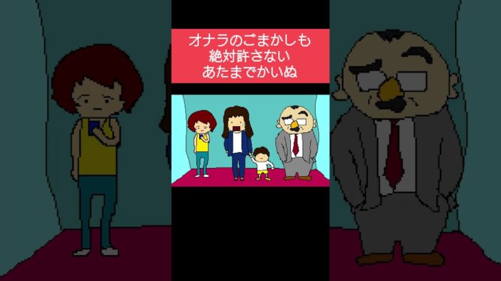 #Shorts 【ペットアニメ】オナラのごまかしも許さねえ あたまでかいぬ #sunoai #ペットアニメ #ドット絵 #犬 #かわいい