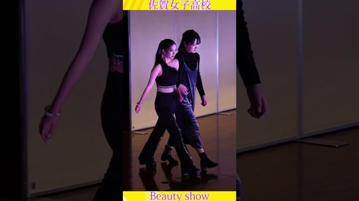 💕女子高生💕ようこそ❗️美の祭典へ❗️❤️ビューティショー２７、🔥燃える🔥萌える💖ＪＫ❗️💖感動❗️#佐賀女子高校 　文化発表会　動画研究所すくーるTV #おすすめ  #１０カメ撮影  #すくーるTV