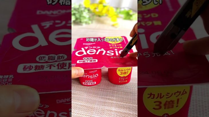 ダノンdencia 凍らせた #ズボラダイエット #管理栄養士 #アイスキャンディ #フローズンヨーグルト#低糖質 #低脂質 #ロカボ   #ブルーベリー  #ヨーグルト  #shorts
