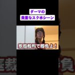 ダーマの貴重なスク水シーン #fischers #ダーマ #フィッシャーズ #shorts