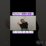 フィッシャーズ禁断の企画とダーマバーサーカーモード #fischers #ダーマ #フィッシャーズ #shorts