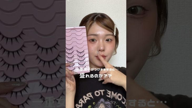 一重さんは今すぐ買え〜！！🎀 #一重メイク #美容 #一重女子 #メイク #一重 #makeup #二重 #コスメ #つけまつげ #デカ目 #シーイン