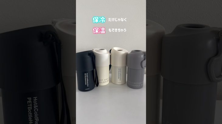 夏に大活躍ペットボトルホルダー #便利グッズ #便利アイテム #ペットボトルホルダー #水筒 #炭酸 #ジュース #暑さ対策 #ボトルホルダー #お出かけ #あると便利 #楽天roomに載せてます