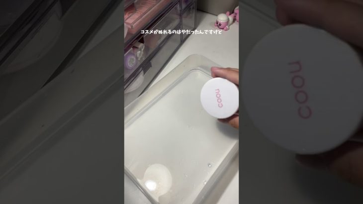 リクエスト募集中！#のびろ#コスメ#メイク#水の上で生活音#生活音#生活音ねぎ#shorts