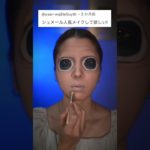 最強のデカ目”シュメール人”メイクがヤバすぎる。　　　　　#shorts