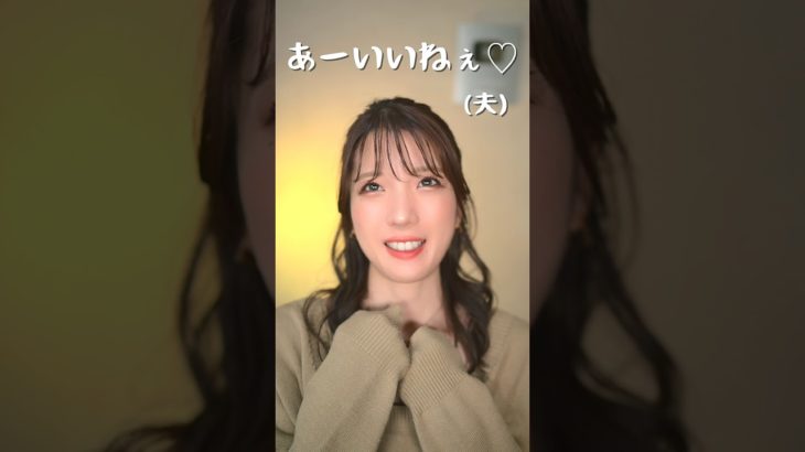 あざとすぎる”タヌキ顔メイク”で夫の帰りを待ってみたら…　　　　　#shorts