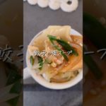 【餃子の皮スープ】 #ダイエットレシピ #ダイエット料理  #痩せるレシピ  #痩せレシピ  #食べ痩せダイエット  #食べ痩せレシピ  #餃子の皮アレンジ  #餃子の皮レシピ  #スープレシピ