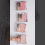 【これは革命】キャンメイクの新作チークが最強になりました