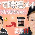 【５分メイク⏰】橋本の十八番😎アイメイクがっつりバージョン✨