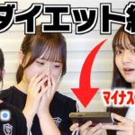 体重測定で涙‥ダイエット３週間目のダイエットの様子です！