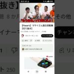 フィッシャーズマサイ 面白い動画 #フィッシャーズ