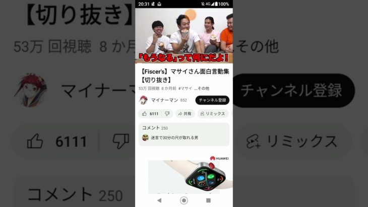フィッシャーズマサイ 面白い動画 #フィッシャーズ