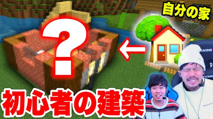 初心者がマイホームを真剣に作ってみた結果【マインクラフト】