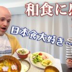 ダイエット中のフランス人夫に和食を作ったら大喜び！１週間和食生活🍱