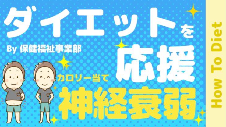 カロリー当て神経衰弱