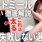 【まさか太るやつ食べてない？😈】オートミールを徹底解説！ダイエットに最適な選び方と食べ方🥣✨