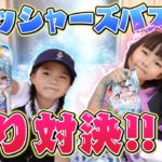 フィッシャーズのバスボムで釣り対決してみた!! #びっくらたまご #釣りボム #バスボール