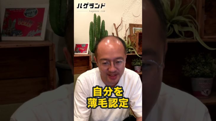 「薄毛ビューティ」って何？何をやってるの？？ #薄毛ビューティ #ハゲランド