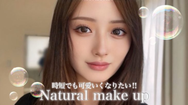 【時短メイク】ギリギリまで寝たい人必見😴５分で完成❕即盛れメイク୨୧˖*