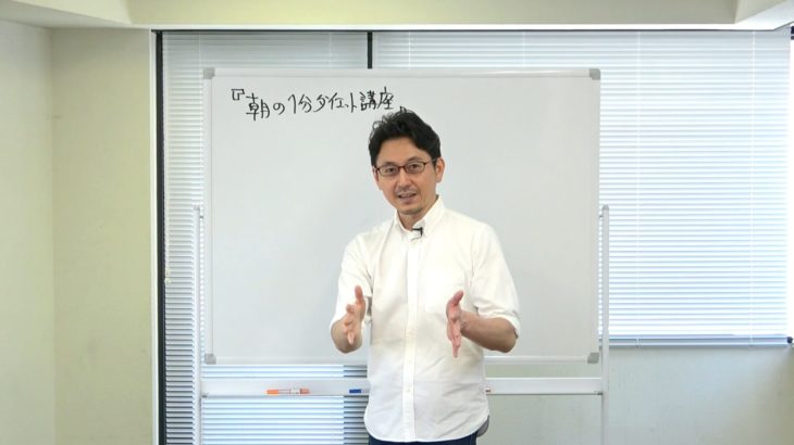 朝の１分ダイエット講座